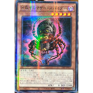 Yugioh [23PP-JP013] Fissioning Mother Spider (Normal Parallel Rare) การ์ดยูกิแท้ถูกลิขสิทธิ์