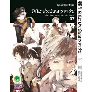 (🔥จัดส่ง  3 ส.ค.🔥) คณะประพันธกรจรจัด เล่ม 1-18 (ฉบับรีปริ้นปก 125)