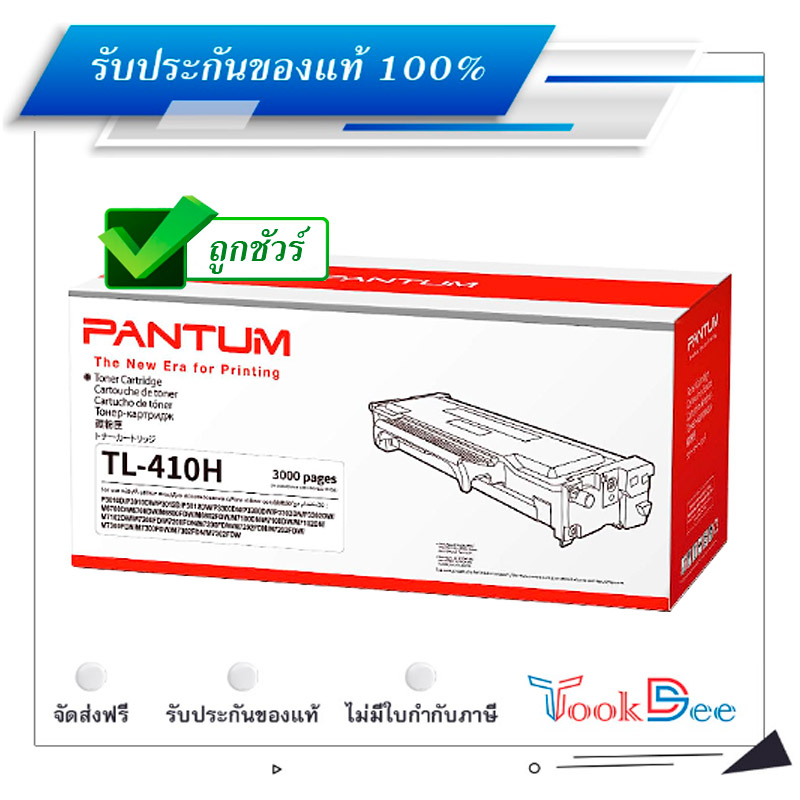 Pantum TL-410H ตลับหมึกโทนเนอร์แท้ Original Toner Cartridge