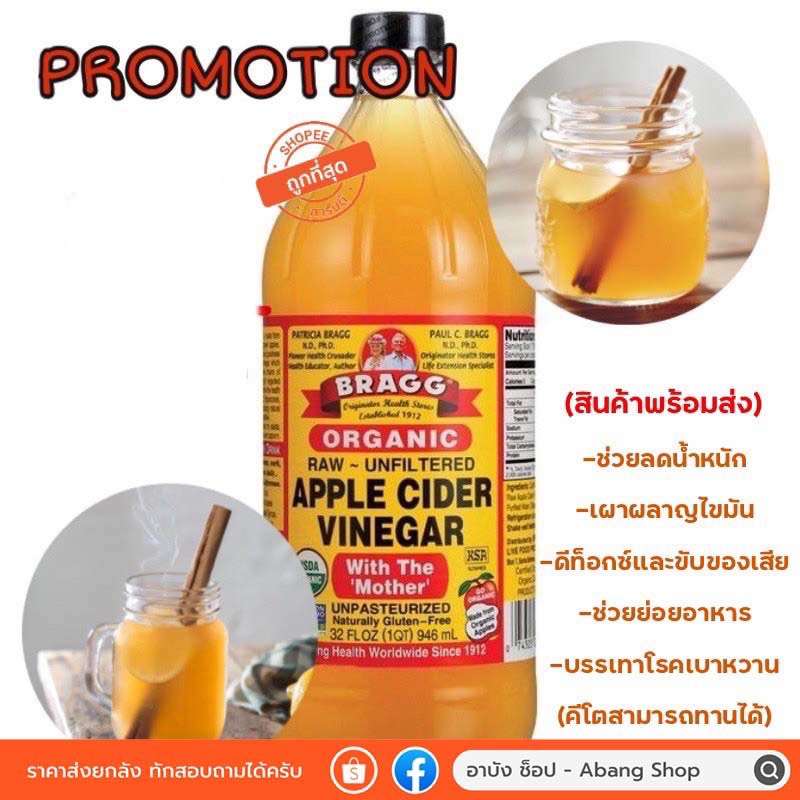 (พร้อมส่ง) น้ำ Apple cider vinegar ขวดใหญ่ 946 ml แบบมีตะกอน (สินค้าใหม่)