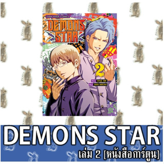 DEMONS STAR [หนังสือการ์ตูน]