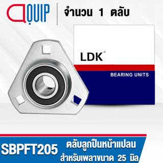 SBPFT205 LDK Three bolt Flange bearing ( เพลา 25 มม. ) SBPFT 205