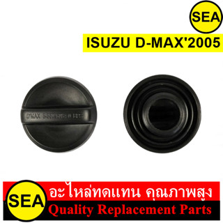 ฝาน้ำมันเครื่อง สำหรับ D-MAX05 4JJ1-4JK1 #070459 (1ชิ้น)