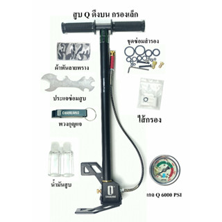 (สินค้าอยู่ในไทย) PCP สูบแรงดันสูง Q CHAOQIANG 6000psi ดึงบน พับฐานได้กรองความชื้น1ชั้น เกรดคุณภาพงานดี AIR PUMP