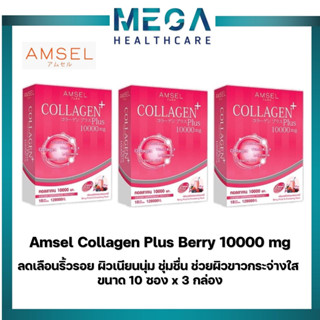 Amsel Collagen Plus 10,000 mg. Berry Mixed Flavour คอลลาเจนพลัส 10,000 มก. รสเบอร์รี่มิกซ์ (10 ซอง x 2 กล่อง)