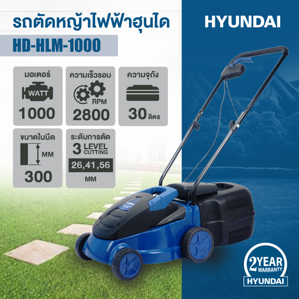 🔥ของแท้ ประกันศูนย์🔥 รถตัดหญ้าไฟฟ้า 1000W. HYUNDAI รุ่น HD-HLM-1000 รถเข็นตัดหญ้าไฟฟ้า รถตัดหญ้า เครื่องตัดหญ้า ตัดหญ้า