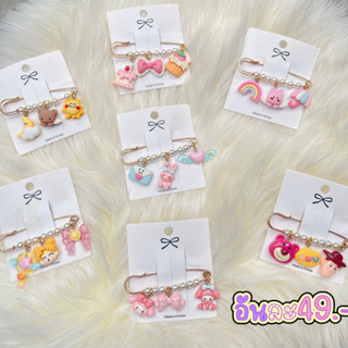 พร้อมส่ง🇹🇭ได้รับ1-3วัน❤️new🩷เข็มกลัดน่ารักๆ