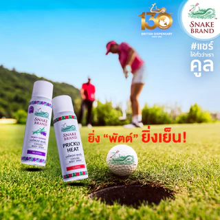 Snake Brand ตรางู คูลลิ่ง บอดี้สเปรย์ สูตรเย็น คละกลิ่น 50 มล.คลาสสิค x 1+รีแล็กซิ่ง x1 (สเปรย์เย็น, Cooling Body Spray)
