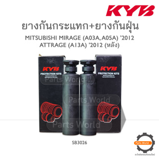 KYB ยางกันกระแทก+ยางกันฝุ่นหลัง MITSUBISHI MIRAGE (A03A, A05A) / ATTRAGE (A13A) ปี 2012 (SB3026)  **ราคาต่อ 1 คู่**