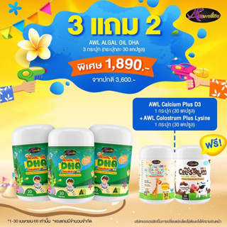 [โปรพิเศษ] Auswelllife DHA สำหรับเด็ก Algal Oil DHA 350 mg. อาหารเสริมเด็ก 1 กระปุก 30 แคปซูล