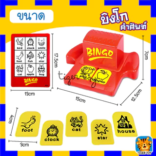 เกมบิงโก บิงโกคำศัพท์ บอร์ดเกม เกมเพื่อการเรียนรู้เกี่ยวกับคำศัพท์ ของเล่นเสริมการเรียนรู้ สําหรับเด็ก เล่นได้2-8คน