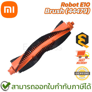 Xiaomi Robot E10 Brush (44479) แปรงหลักสำหรับหุ่นยนต์ดูดฝุ่นรุ่น E10 ของแท้