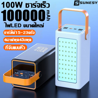 【รองรับ100Wชาร์จเร็ว】SUNESY พาวเวอร์แบงค์100000mAh ใช้ได้กับทุกรุ่นทุกยี่ห้อ power bank ของแท้