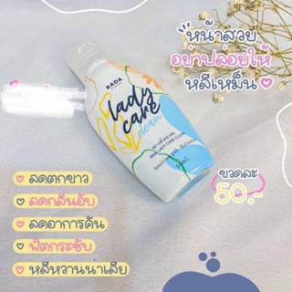 LADA Lady Care หอยหวานล้างจุดซ่อนเร้น