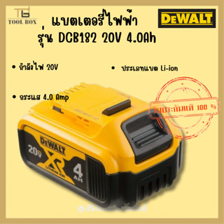 DeWALT รุ่น DCB182 แบตเตอรี่ แบตเตอรี่ไฟฟ้า แบตเตอรี่ไร้สาย 20V 4.0Ah