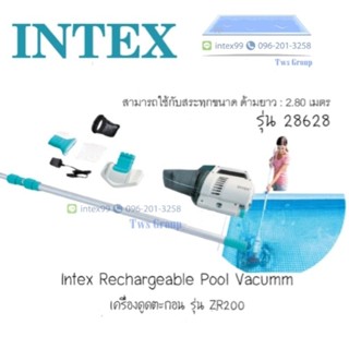 Intex 28628 เครื่องดูดฝุ่นตะกอนไร้สาย