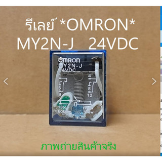 Relay *OMRON* MY2N-J  24VDC