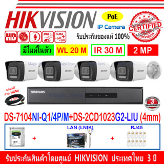 HIKVISION IP CAMERA 2MP DS-2CD1023G2-LIU 2.8/4mm(4)+NVR DS-7104NI-Q1/4P/M(C)(1)+1TB/2TB H2LRJ