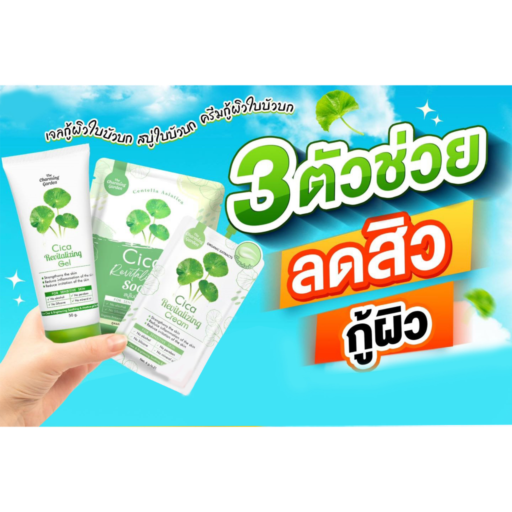 คู่หูใบบัวบก ล้างหน้าสะอาดหมดจด ฟื้นฟผิว ปลอบประโลมผิว ล ด สิว ล ด รอ ย