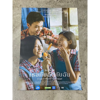 โปสเตอร์หนัง เธอกับฉันกับฉัน You &amp; Me &amp; Me