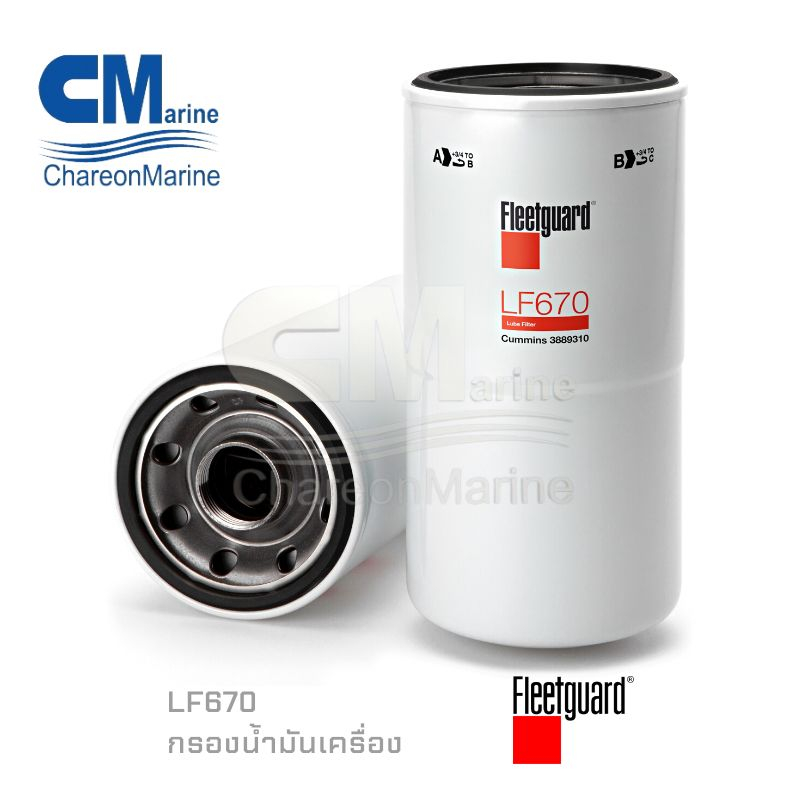 LF670 กรองน้ำมันเครื่อง ยี่ห้อ Fleetguard