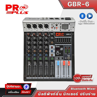 PROPLUS GBR-6 มิกเซอร์บลูทูธ 6 input เครื่องเสียง มิกซ์ โปรพลัส มิกเซอร์ 3-7 EQ Bluetooth USB MP3 Player Mixer