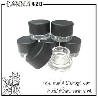 กระปุกโหลใส Storage Jar สำหรับใส่น้ำมัน ขนาด 5 ml.