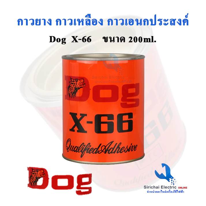 กาว Dog X-66 กาวเหลืองเอนกประสงค์ เหนียว ติดทน กาวหมาสีเหลือง ขนาด 200ml.