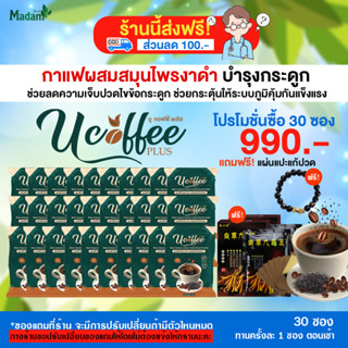 U coffee plus กาแฟสมุนไพรผสมงาดำ บำรุงร่างกาย บำรุงข้อเข่า 30 ซอง