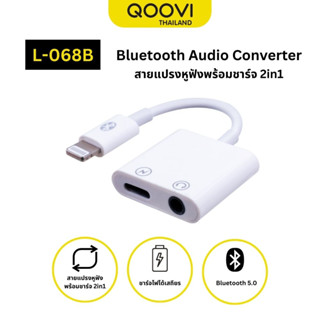 Qoovi อะแดปเตอร์ สายแปลง ฟังเพลงพร้อมชาร์จ 2in1 รับประกันสินค้า 1 ปี