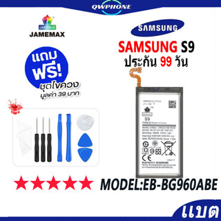 แบตโทรศัพท์มือถือ Samsung S9 แบตเตอรี่  Battery Model EB-BG960ABE แบตแท้ ฟรีชุดไขควง