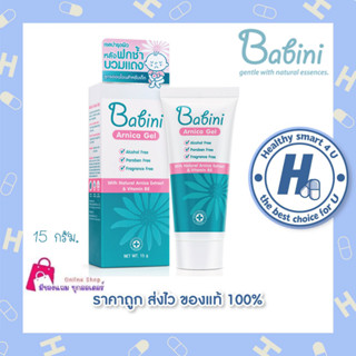 PROVAMED BABINI ARNICA GEL 15 G เจลใสบำรุงผิว ลดอาการบวมแดง อ่อนโยนสำหรับเด็ก