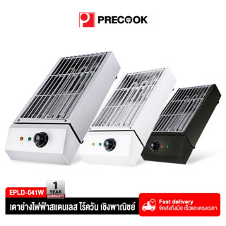 Precook เตาย่างไฟฟ้าเชิงพาณิชย์ เตาย่างไฟฟ้าไร้ควัน เตาย่างสแตนเลส เตาย่างเชิงพาณิชย์  เตาบาร์บีคิวอเนกประสงค 3200W