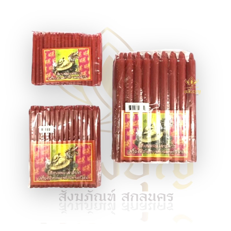 เทียนแดง เทียนหอมแดง 2,4,6,8,9 หุนยาว ,9 หุนสั้น เทียนแดงไหว้ท้าวเวสสุวรรณ ไม่มีน้ำตาเทียน เทียนตราเต่ามังกร