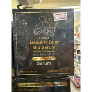 กาลอง ครีมกระชับทรวงอก 60g. ผสมกราวเครือ Galong beautify bust Bio serum Puerarae extract