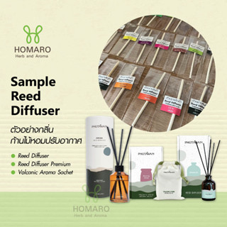 ตัวอย่างกลิ่น ก้านไม้หอมปรับอากาศ  Sample Reed Diffuser