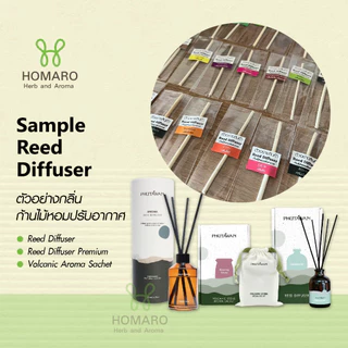 ตัวอย่างกลิ่น ก้านไม้หอมปรับอากาศ Sample Reed Diffuser Tester