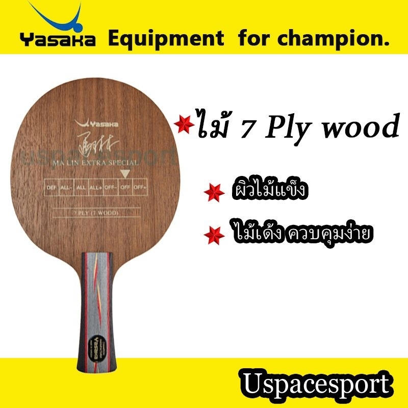 ไม้ปิงปอง Yasaka Malin extra special