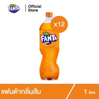 แฟนต้า น้ำอัดลม น้ำส้ม 1 ลิตร 12 ขวด Fanta Soft Drink Orange 1L Pack 12