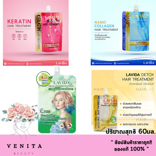 LAVIDA Treatment ลาวีด้า ทรีทเม้นท์ บำรุงเส้นผม แบบซอง (ปริมาณสุทธิ 60มล.)