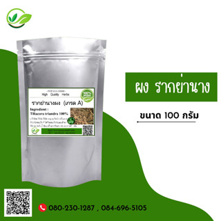 (D18) แบบผง Bamboo grass Powder 100 กรัม