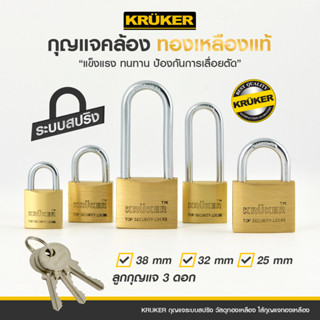 [ส่งฟรี] KRUKER กุญแจสปริงทองเหลือง แม่กุญแจ 1 ตัว, ดอกกุญแจ 3 ดอก #กุญแจ #อุปกรณ์การล็อก