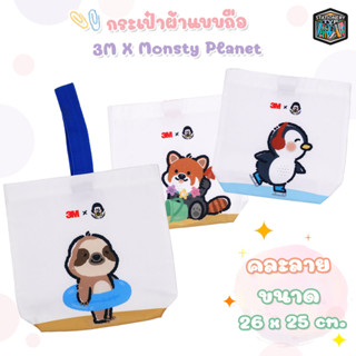 กระเป๋าผ้าแบบถือ 3 M X Monsty Planet 1 ชิ้น