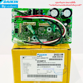 แผงวงจรคอยล์เย็นไดกิ้น DAIKIN  ของแท้ 100%  Part No. 2538972   (ใช้ Part No. 4023175 แทน)