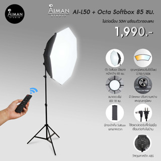 ไฟ Softbox AI-L50 พร้อม Octa Softbox ขนาด 85 ซม.