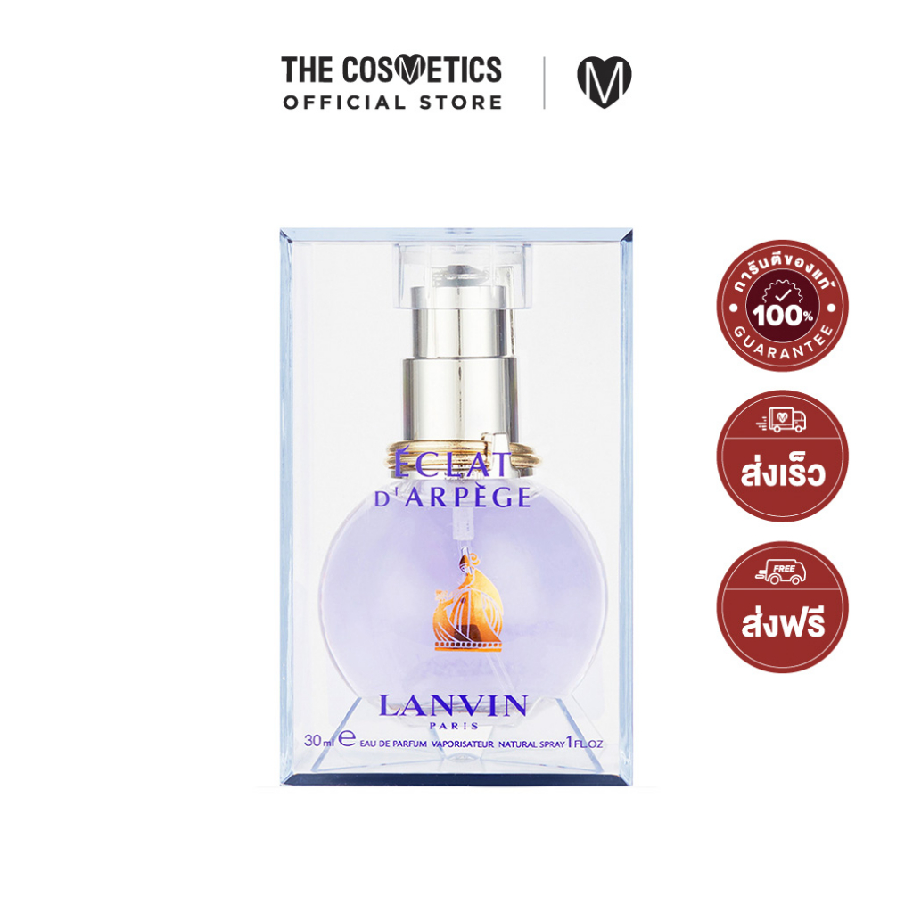 Lanvin Eclat D Arpege Eau De Parfum 30ml ลองแวง น้ำหอม ลูกม่วง กลิ่นฟลอรัล กลิ่นสดชื่น หรูหรา