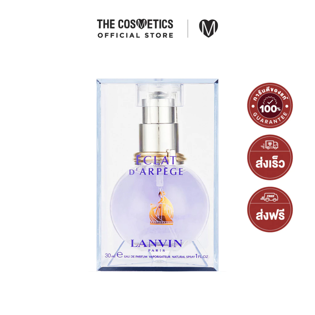 Lanvin Eclat D Arpege Eau De Parfum 30ml ลองแวง น้ำหอม ลูกม่วง กลิ่นฟลอรัล กลิ่นสดชื่น หรูหรา