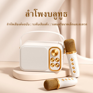 ลำโพงบลูทูธ YS-105 KTV Bluetooth Speaker ไมโครโฟนคู่ USB TF AUX ลำโพงบลูทูธแบบพกพา