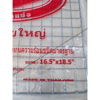 ตะแกรงแผ่นหยัก ปิ้งกล้วยใหญ่ ขนาด 16.5*18.5นิ้ว (ตรารถแข่ง) สินค้าคุณภาพ หนา ทนทาน ใช้วัสดุทนความร้อนชนิดมาตรฐาน