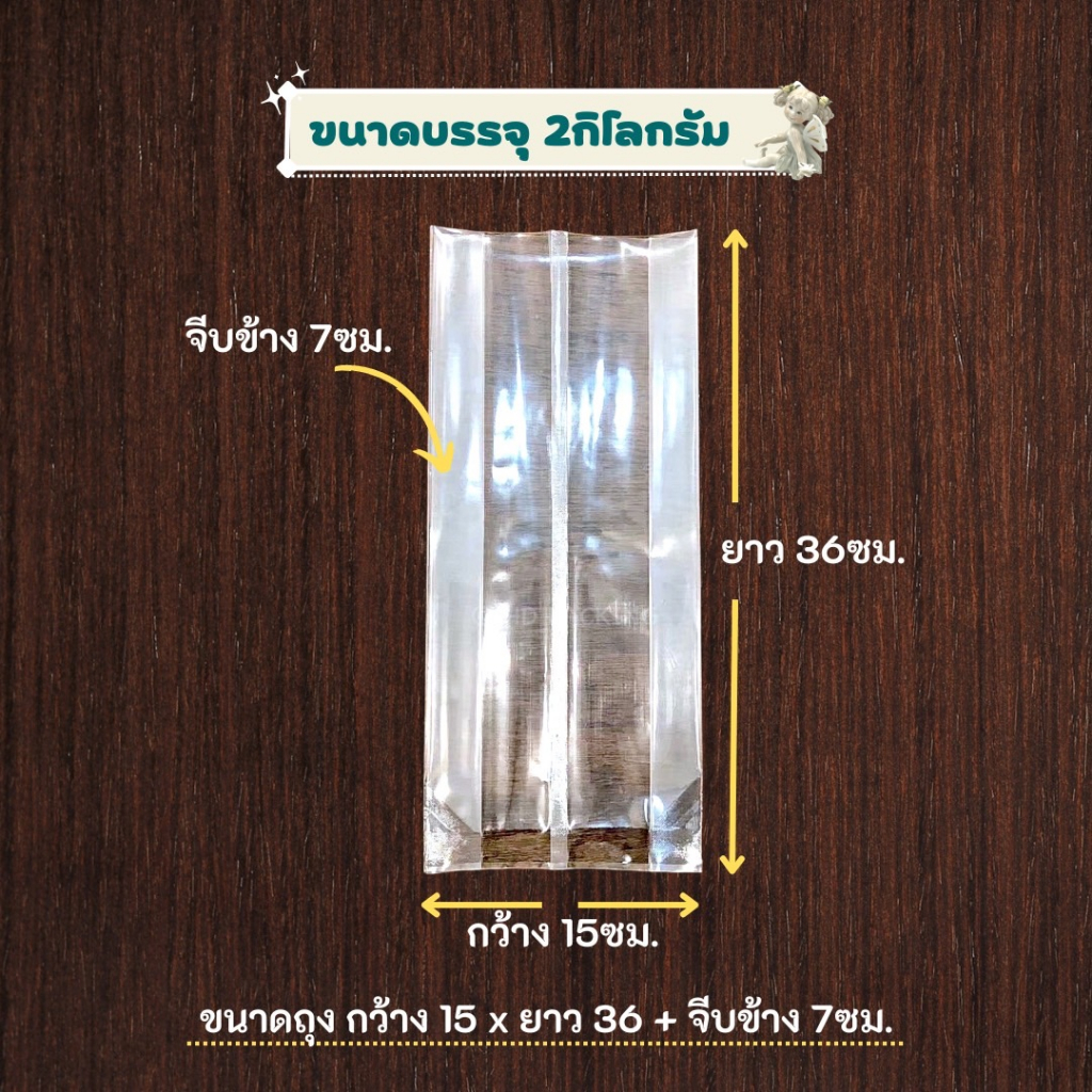 ถุงแพคข้าวสาร 2กิโลกรัม (บรรจุห่อละ 100ใบ) ซีลสูญญากาศ แพ็คข้าว Vacuum
